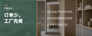 订单少了，工厂为什么会先疼