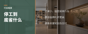腰部定制品牌停工瘦身到底省什么