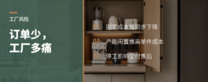 定制家居重工厂，订单少时有多痛