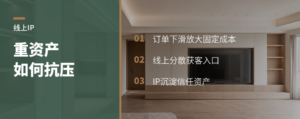重资产工厂遇冷，线上IP为何更抗压