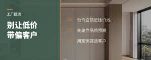 工厂投流别只喊低价，客户会误读