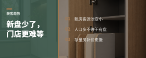 新房交付少了，门店为什么更难等