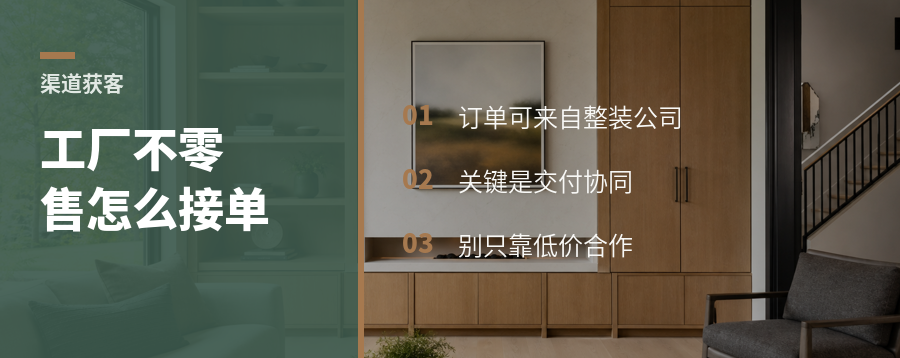 不做零售的定制工厂，订单还能从哪来