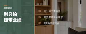 去展会别只拍照，业绩怎么带回来