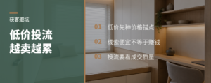低价投流为何让定制工厂越卖越累