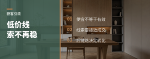 低价线索不再是代投流护城河