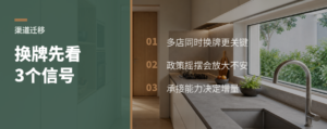 经销商扎堆换牌子，先看3个信号