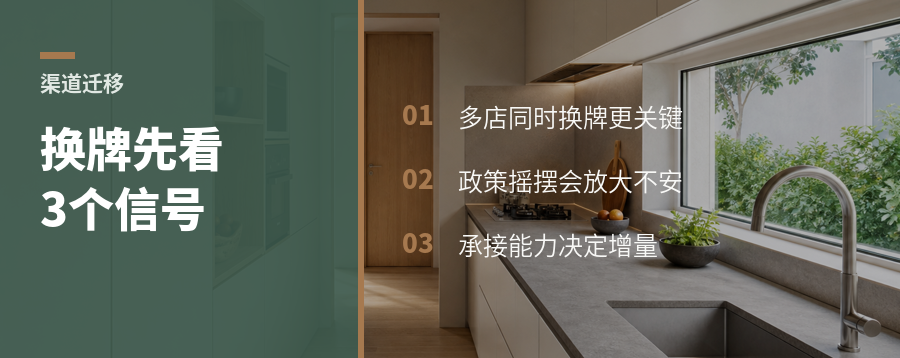 经销商扎堆换牌子，先看3个信号