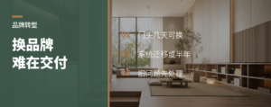 经销商换品牌，难点不在换门头