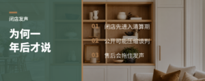 经销商闭店后为何一年才发声