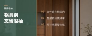 锅具没处放，厨房要先留深抽