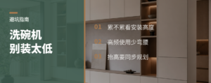 洗碗机别只盯容量，高度更累人