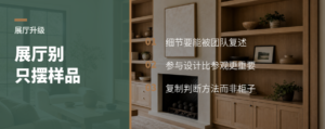 展厅升级，先让团队住进细节里