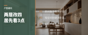 两居改四居，别只盯着多出来的房间