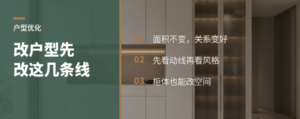 改户型改的其实是这几条线