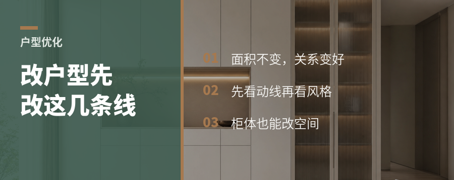 改户型改的其实是这几条线