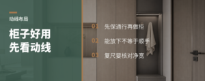 先留出动线宽度，再谈柜子好不好用