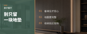 客厅亲子区别只留一块地垫