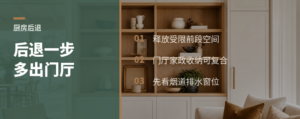 厨房后退一步，门厅反而多出功能区