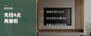 厨房别先摆柜子，先找这4个点