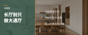 南北进深太长，分段比大通厅更省空间