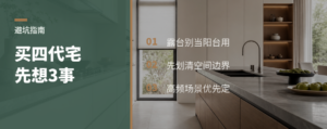 买四代宅前，先想清这3个装修问题