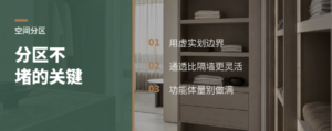 一个房间怎么分区才不显堵