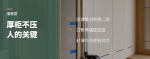厚柜子为什么要做“薄壳感”