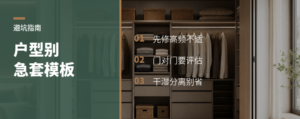 户型优化先别急着套模板