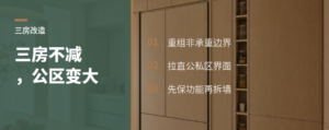 三房不减少，公区怎么改大？