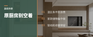 厨房外移后，原厨房别急着空出来