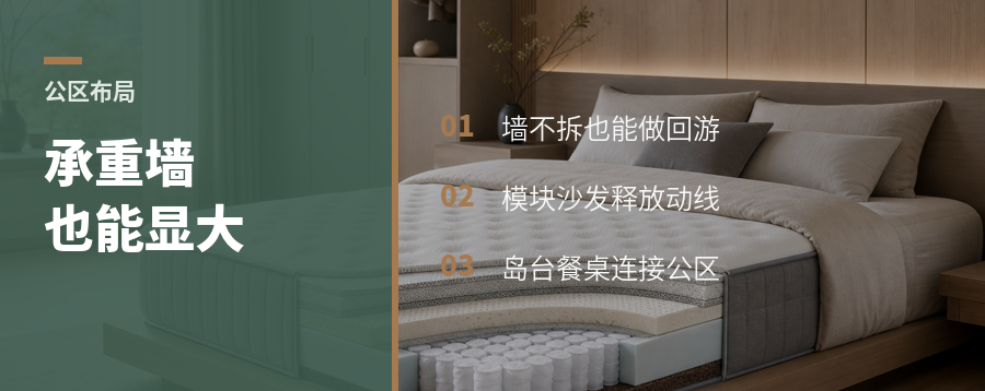 承重墙不拆，公区反而更像大平层