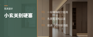 小户型入户区，3个功能别硬塞