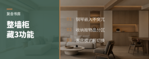 书房兼钢琴房，整墙柜藏了3个功能