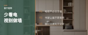 电视少看的客厅，别急着做电视墙