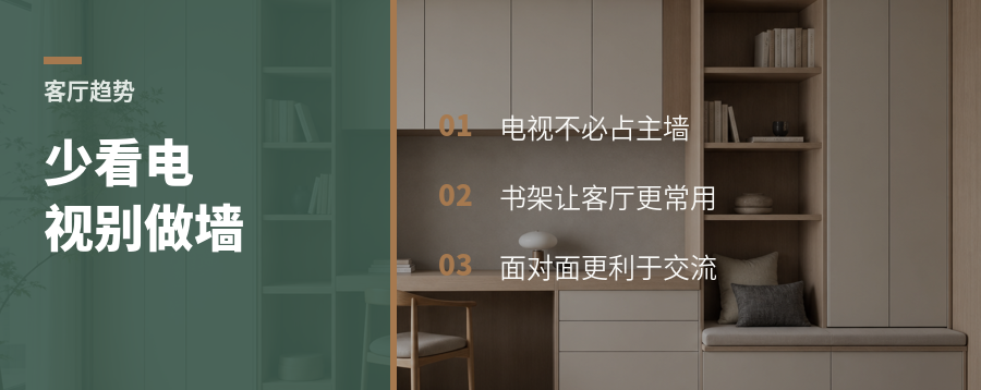 电视少看的客厅，别急着做电视墙