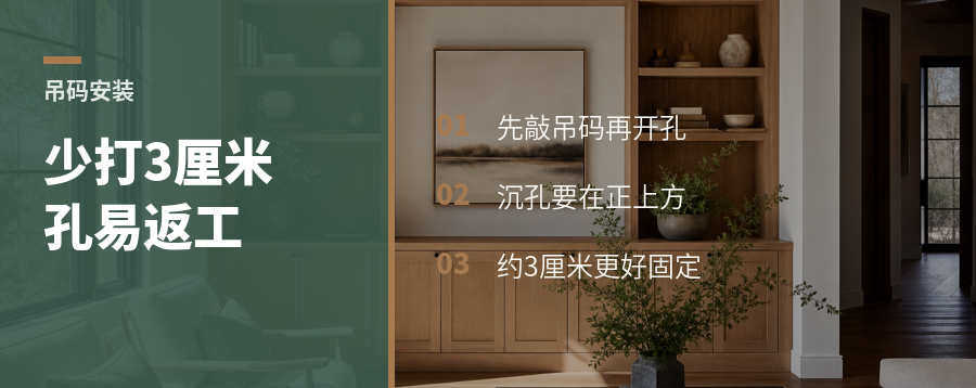 隐藏吊码先打3厘米沉孔，少一步就麻烦