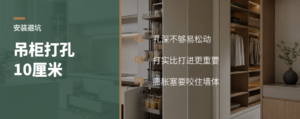 吊柜挂片打孔，10厘米不是随便说的
