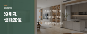 165度铰链没引孔，也能先定位