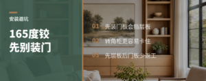 165度门铰先装门？层板可能塞不进