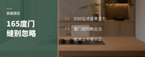 165度柜门扣上后，门缝别急着放过