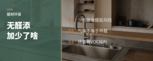 无醛添加板材，真正少了什么