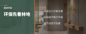 板材品牌讲环保，为什么要先看林地