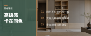 全屋定制高级感，常卡在同色这一步