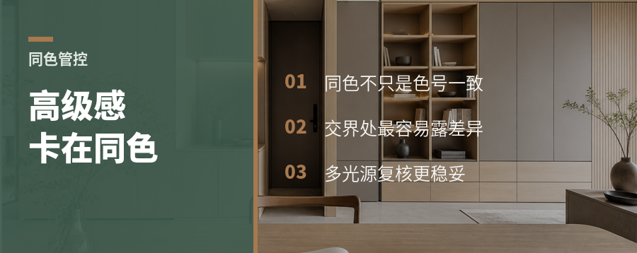 全屋定制高级感，常卡在同色这一步
