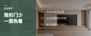 隐形门封边皮换色，少掉一圈违和感