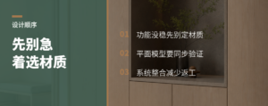 设计方案先别急着挑材质