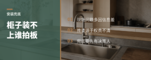 柜子装不上，谁来拍板兜底