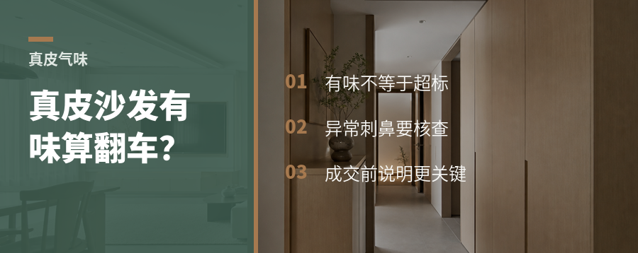 真皮沙发有味道，算不算翻车？