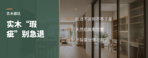 实木家具的“瑕疵”，有些真不是坏了